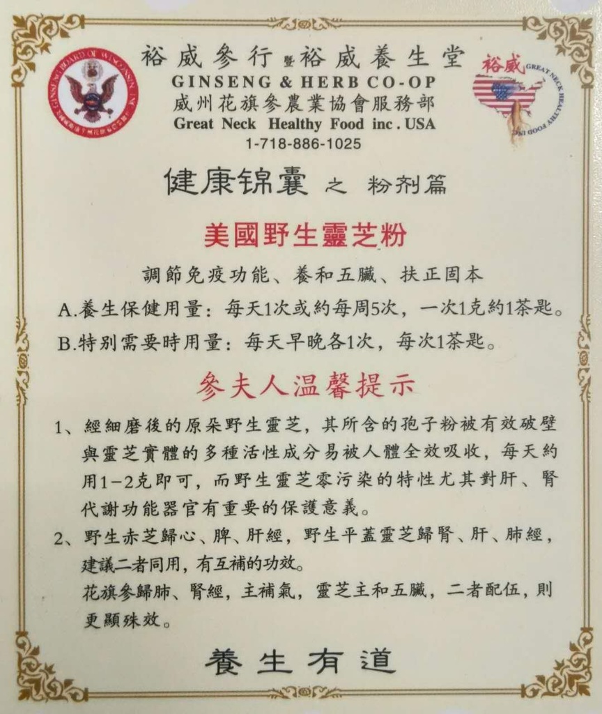 yu-wei-ginseng-wild-american-ganoderma-l-5.jpg
