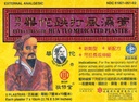 Extra Strength Hua Tuo Medicated Patch 5 Patches Per Box (3 Boxes)